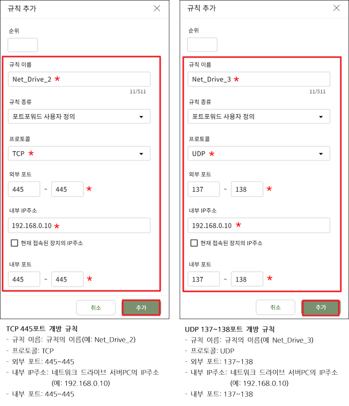 TCP 445, UDP 137~138 규칙 입력